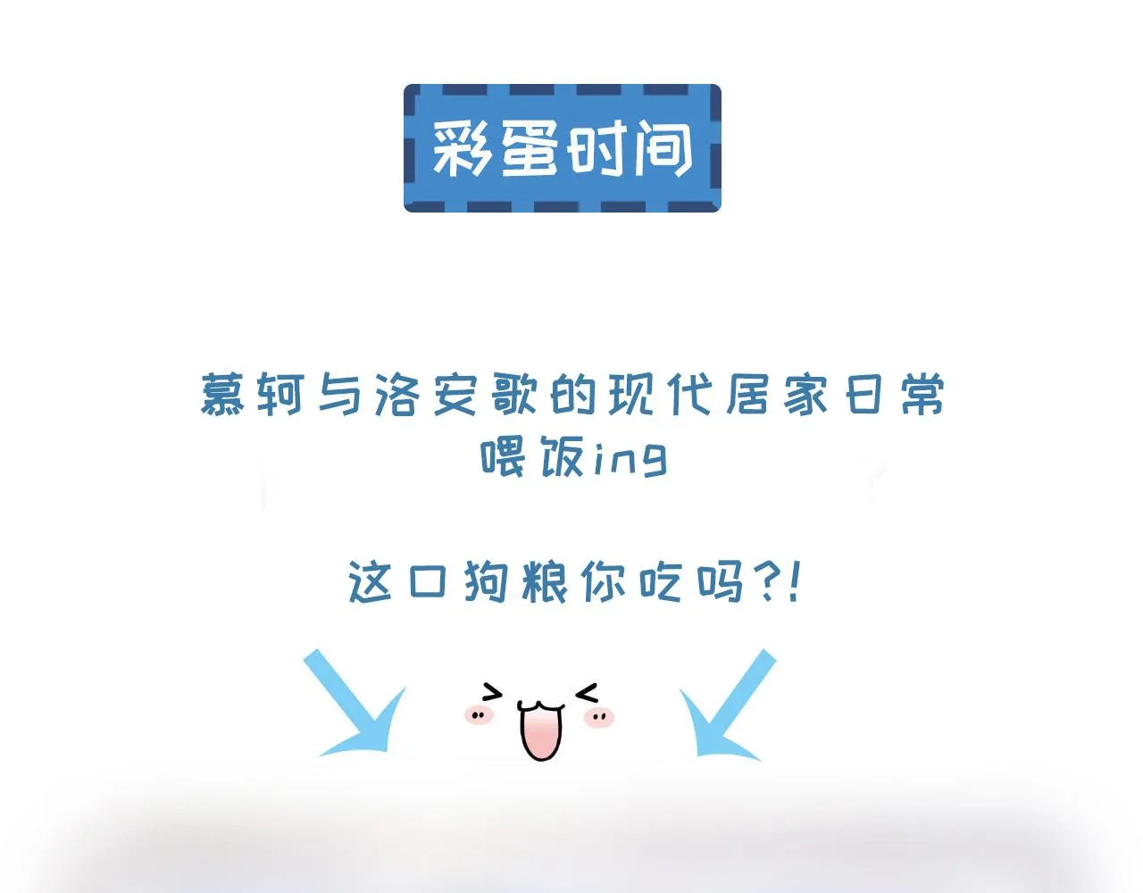 完结篇 我们回家吧 第76页