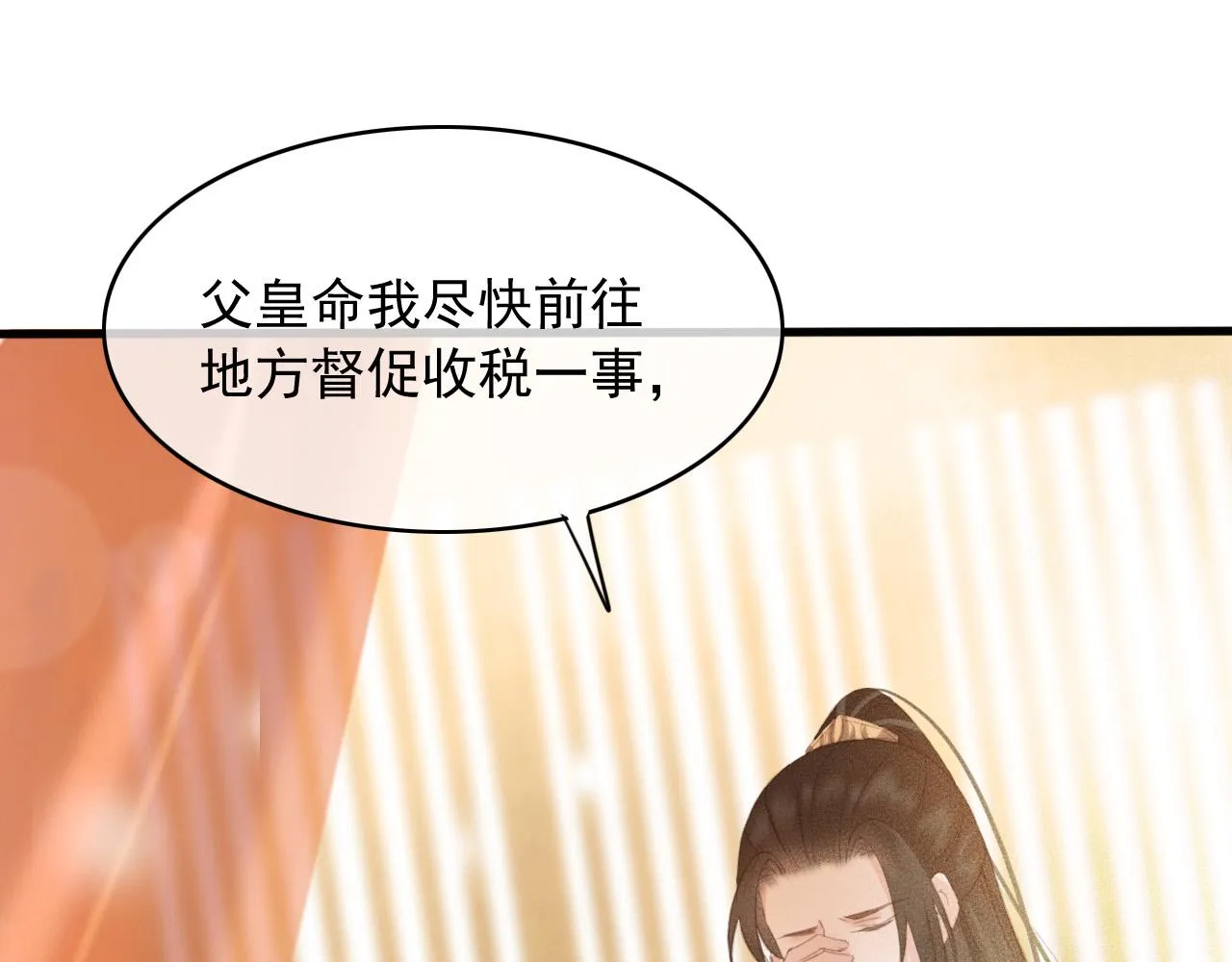 第108话 你想起来了 第24页