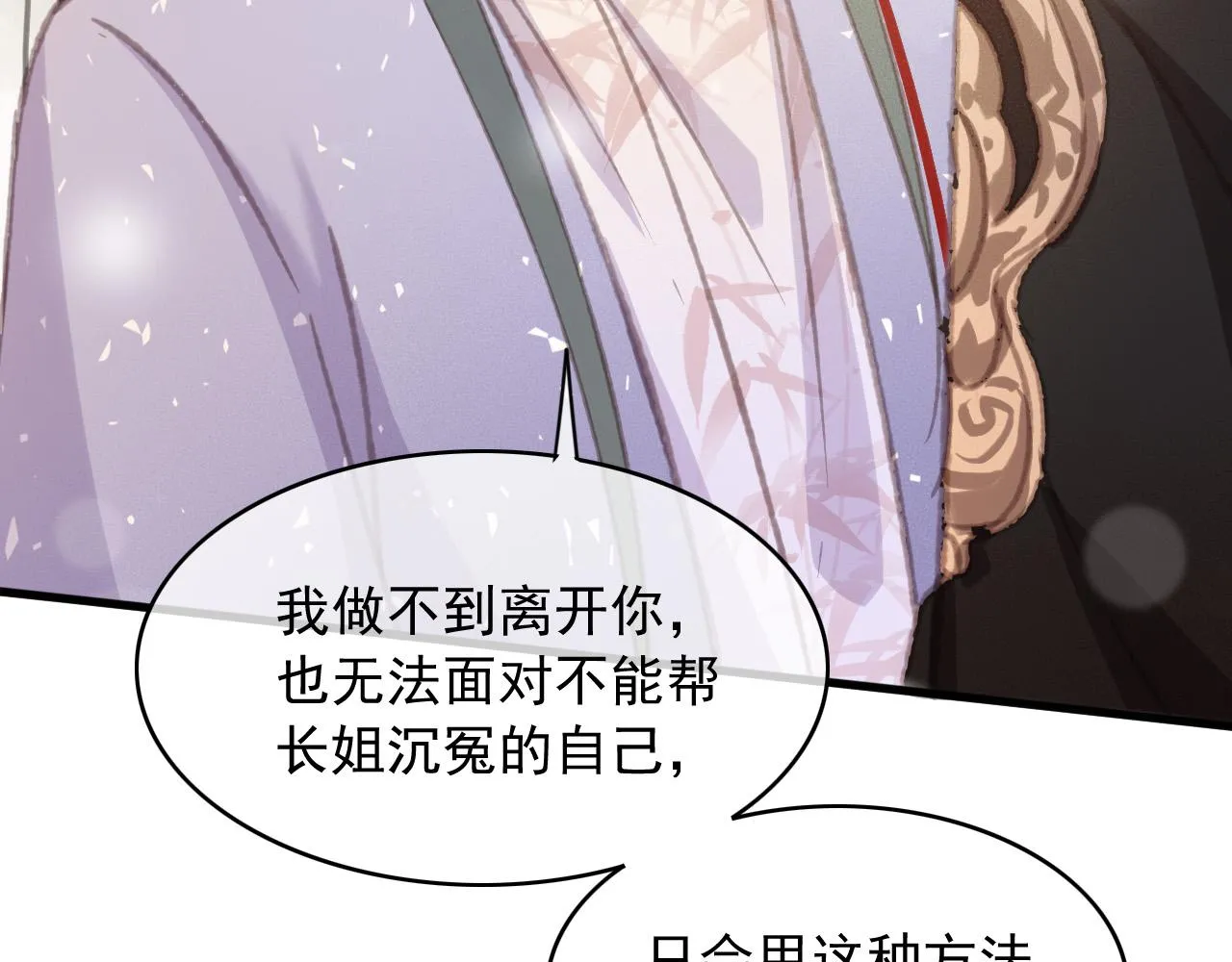 第108话 你想起来了 第44页