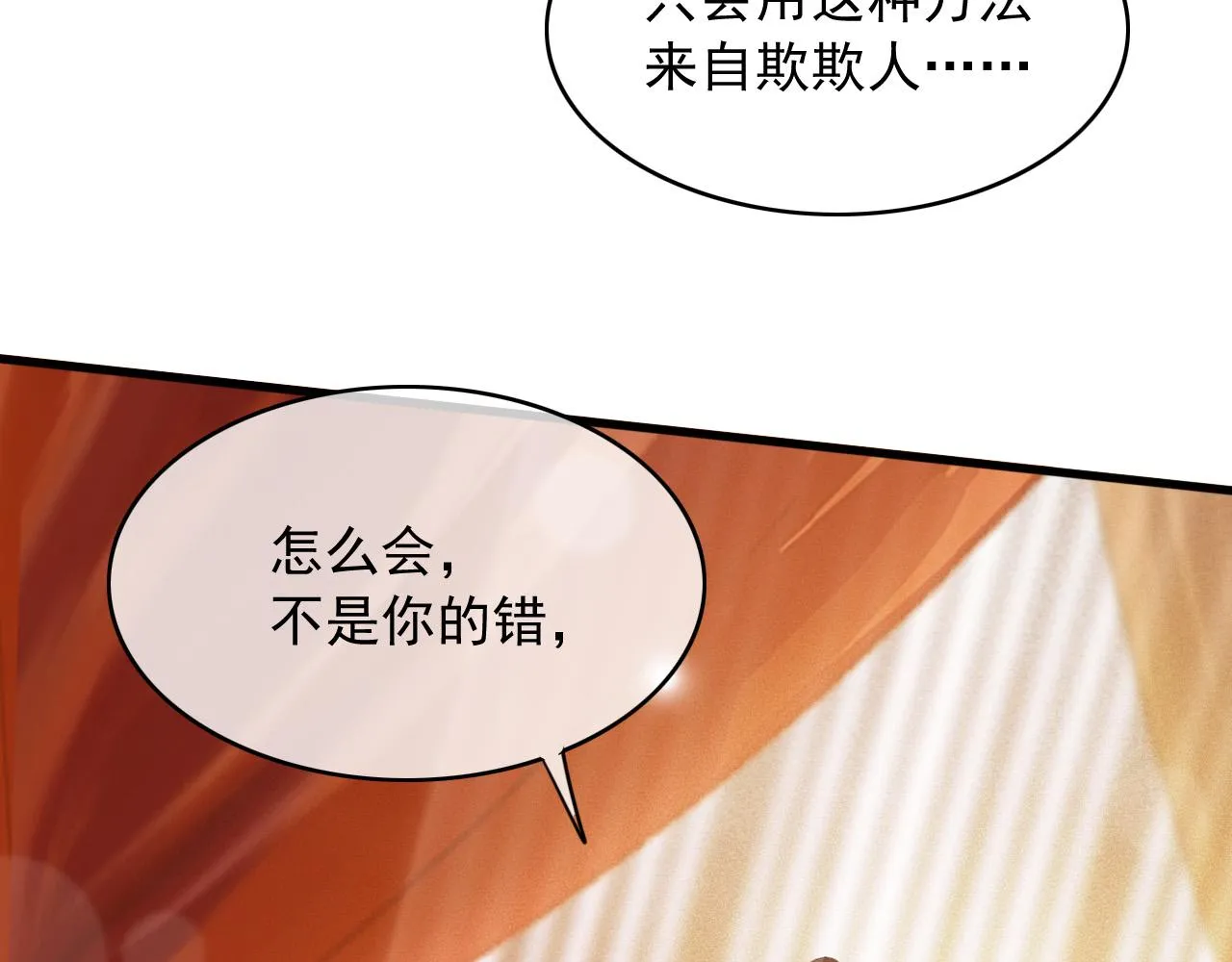 第108话 你想起来了 第45页