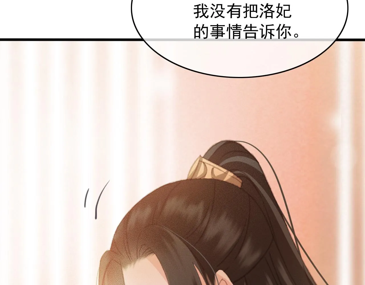 第108话 你想起来了 第48页