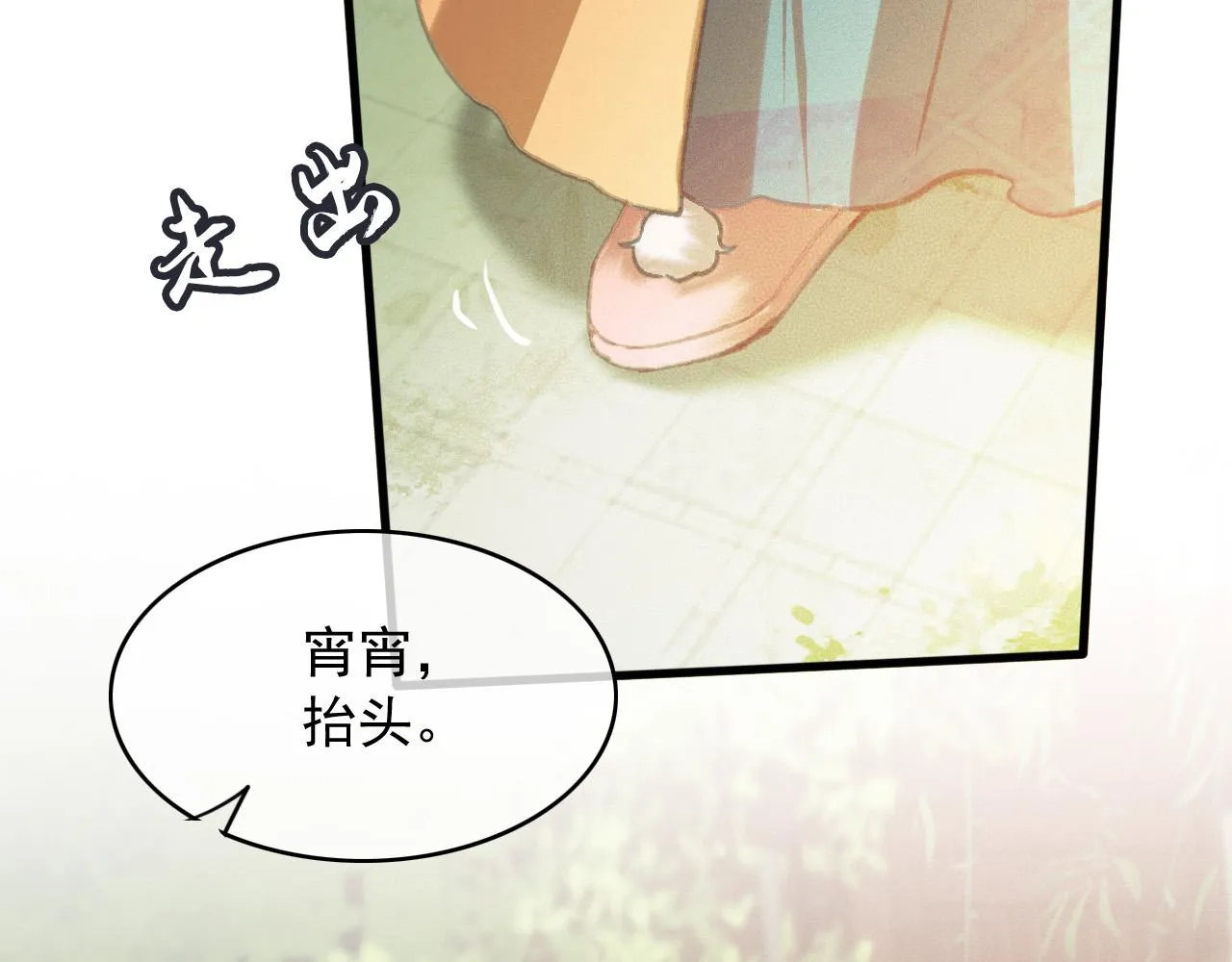 第108话 你想起来了 第80页