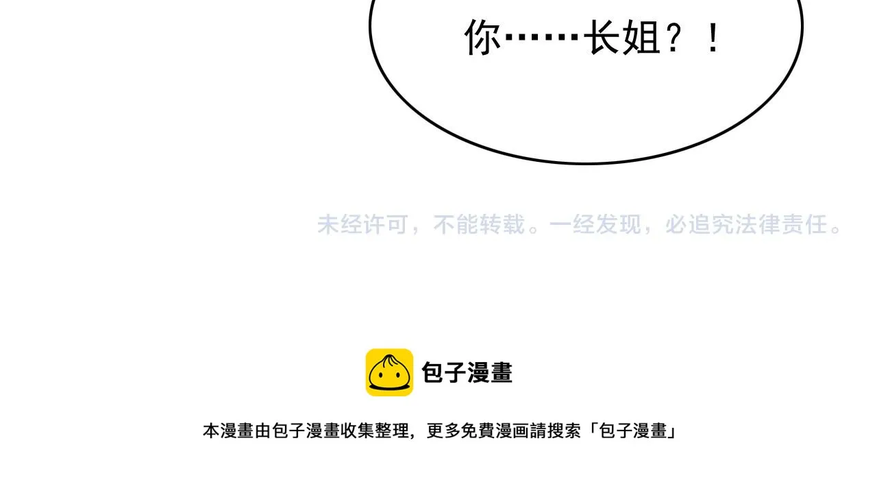 第108话 你想起来了 第85页