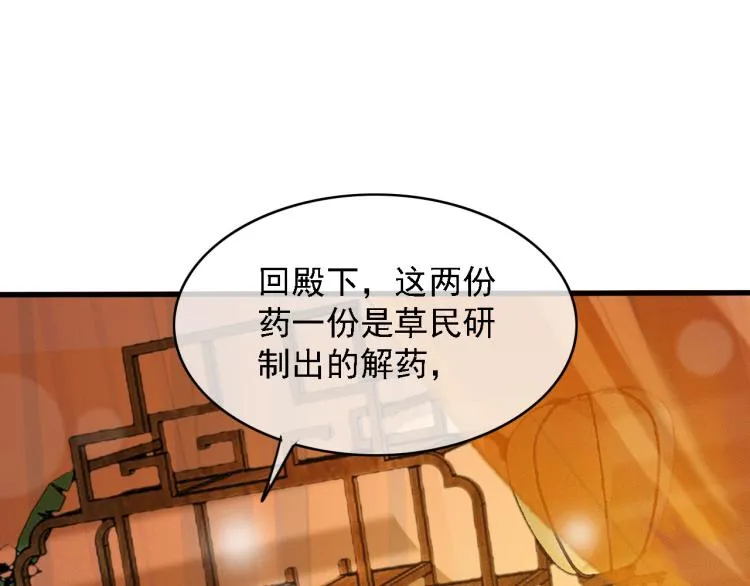 第107话 喝药 第80页