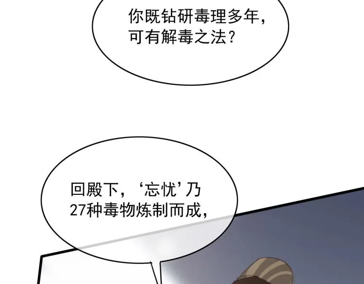 第105话 解药 第28页