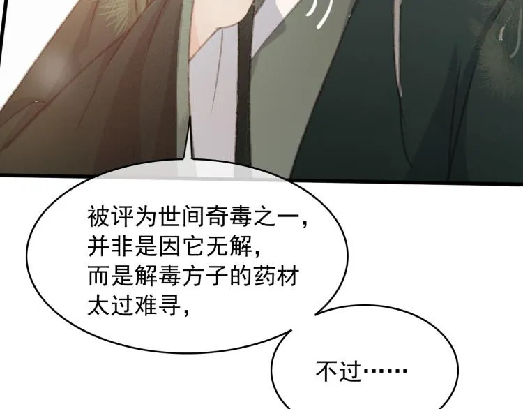 第105话 解药 第30页
