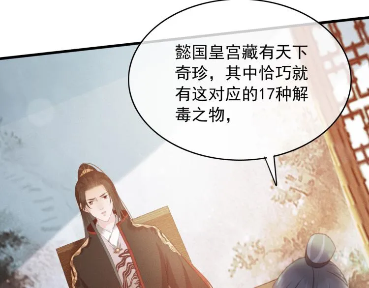 第105话 解药 第33页