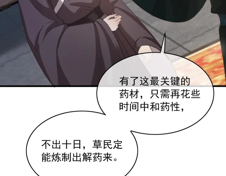 第105话 解药 第35页