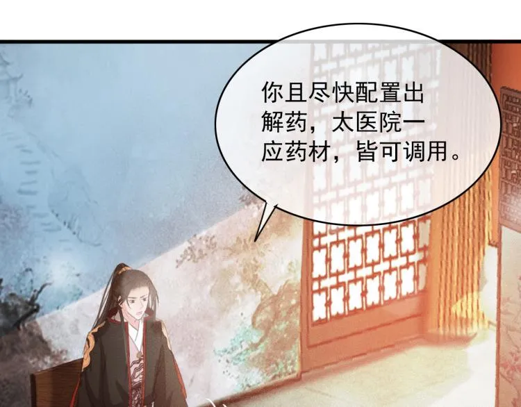 第105话 解药 第44页