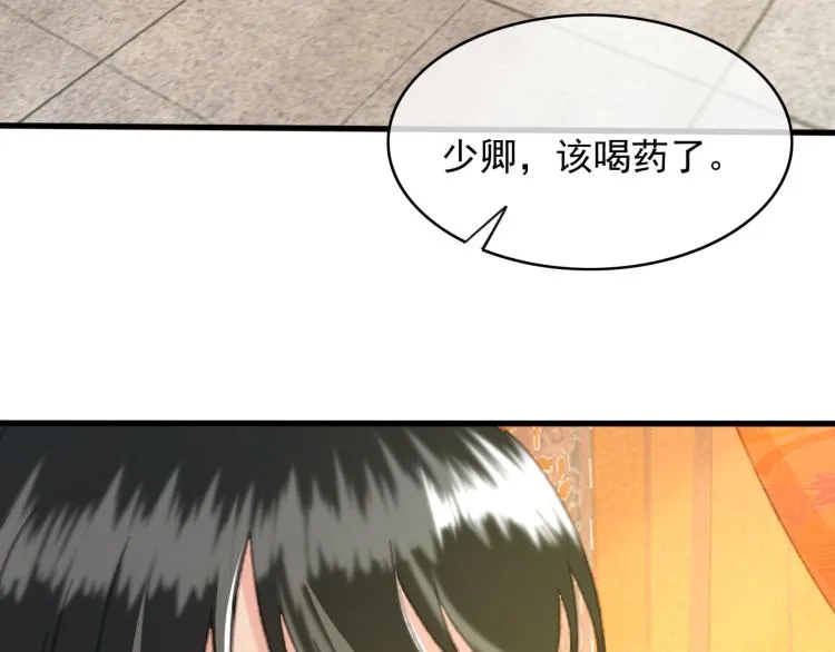 第106话 偷拿解药 第8页