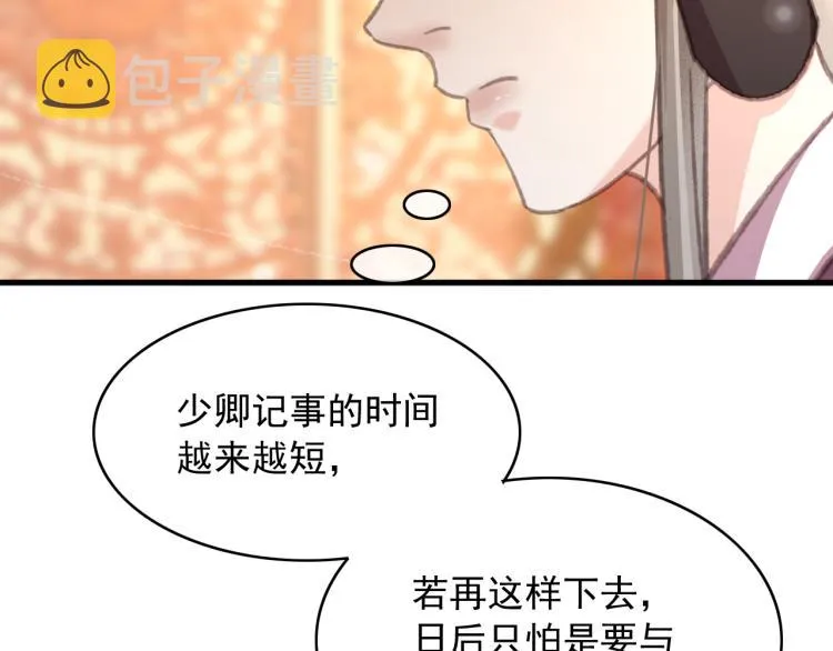 第106话 偷拿解药 第21页