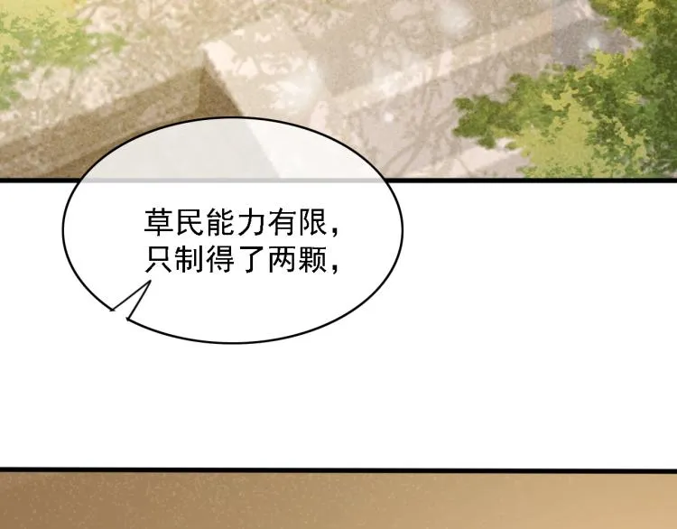 第106话 偷拿解药 第34页