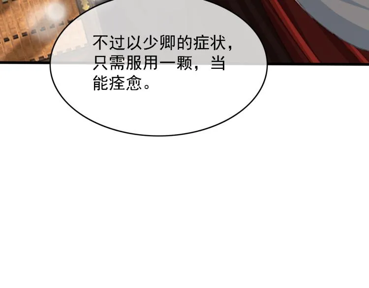 第106话 偷拿解药 第37页