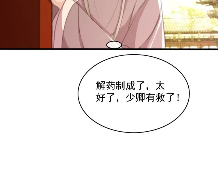 第106话 偷拿解药 第39页