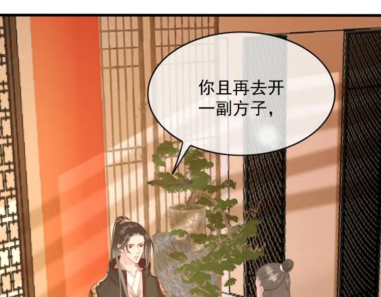 第106话 偷拿解药 第40页