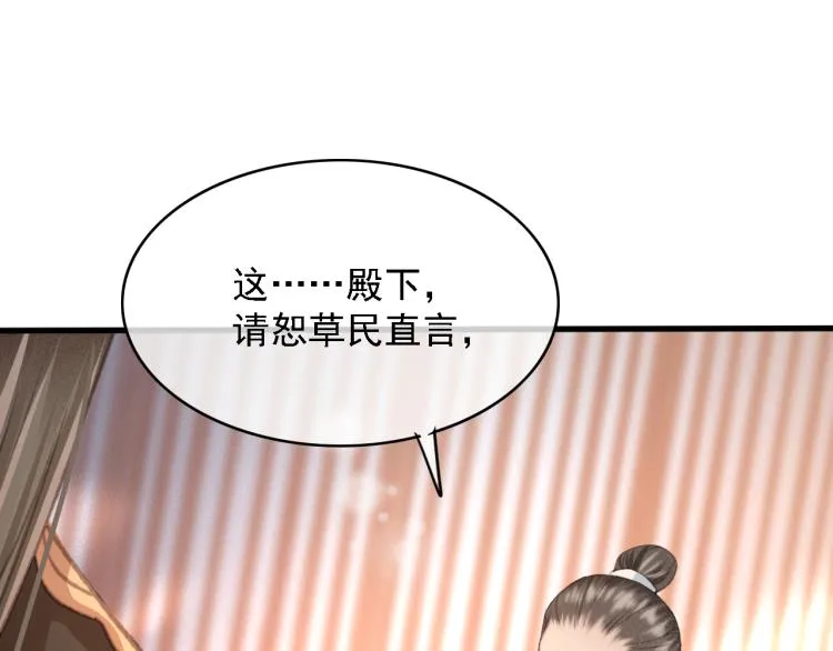 第106话 偷拿解药 第45页