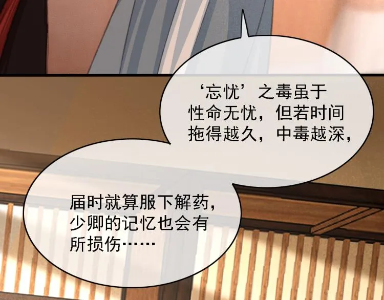 第106话 偷拿解药 第47页