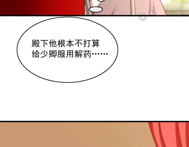 第106话 偷拿解药 第65页