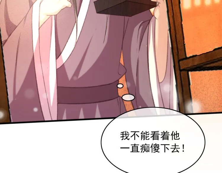 第106话 偷拿解药 第70页