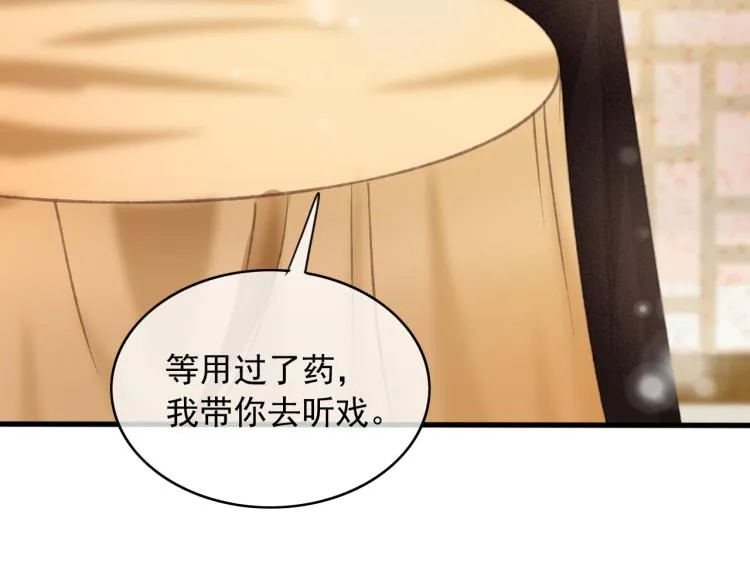 第106话 偷拿解药 第74页