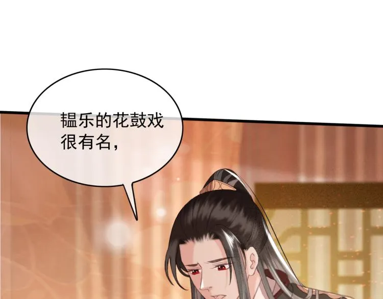 第106话 偷拿解药 第79页