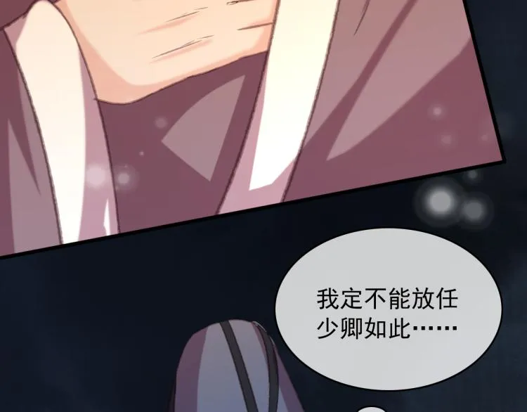 第106话 偷拿解药 第85页