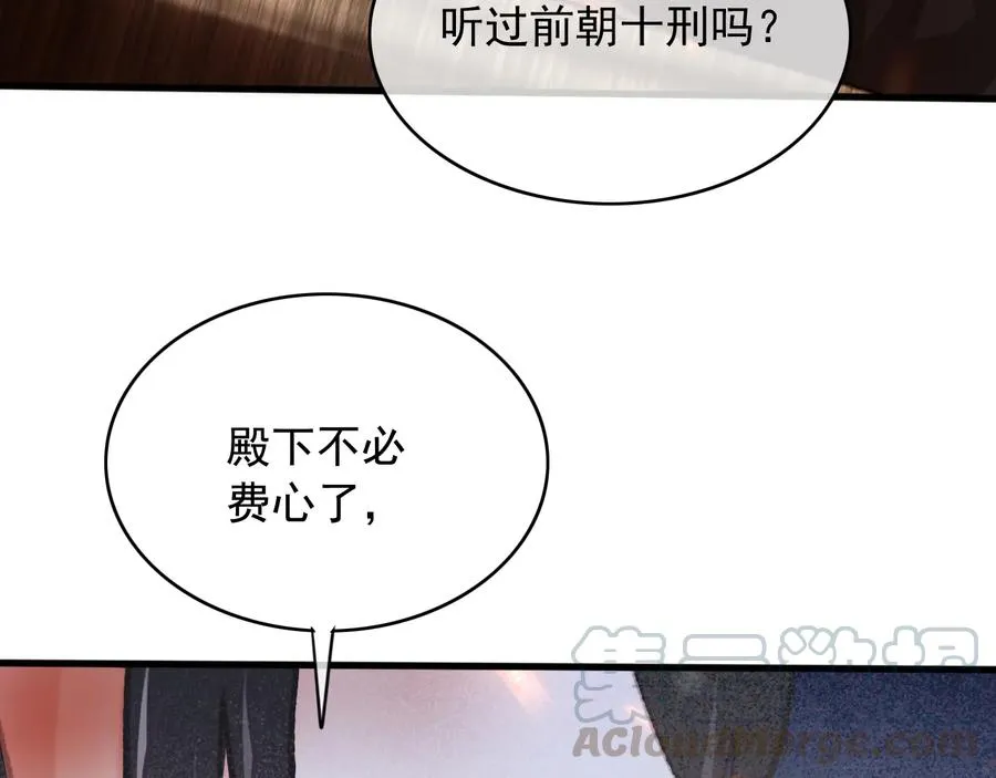 第104话 严刑丛光 第46页
