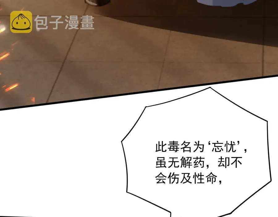 第104话 严刑丛光 第54页