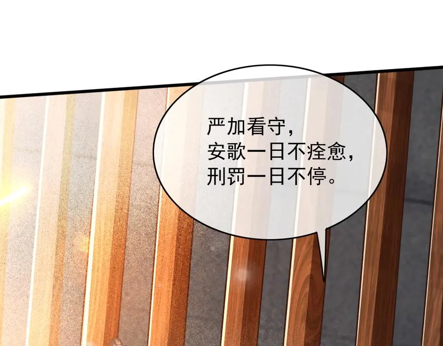 第104话 严刑丛光 第72页