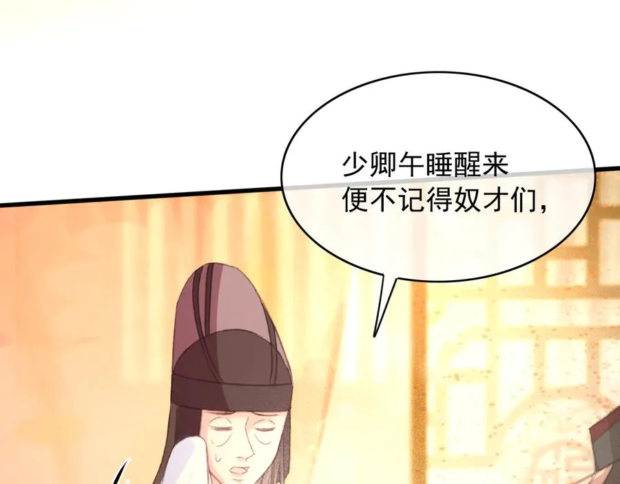 第104话 严刑丛光 第80页
