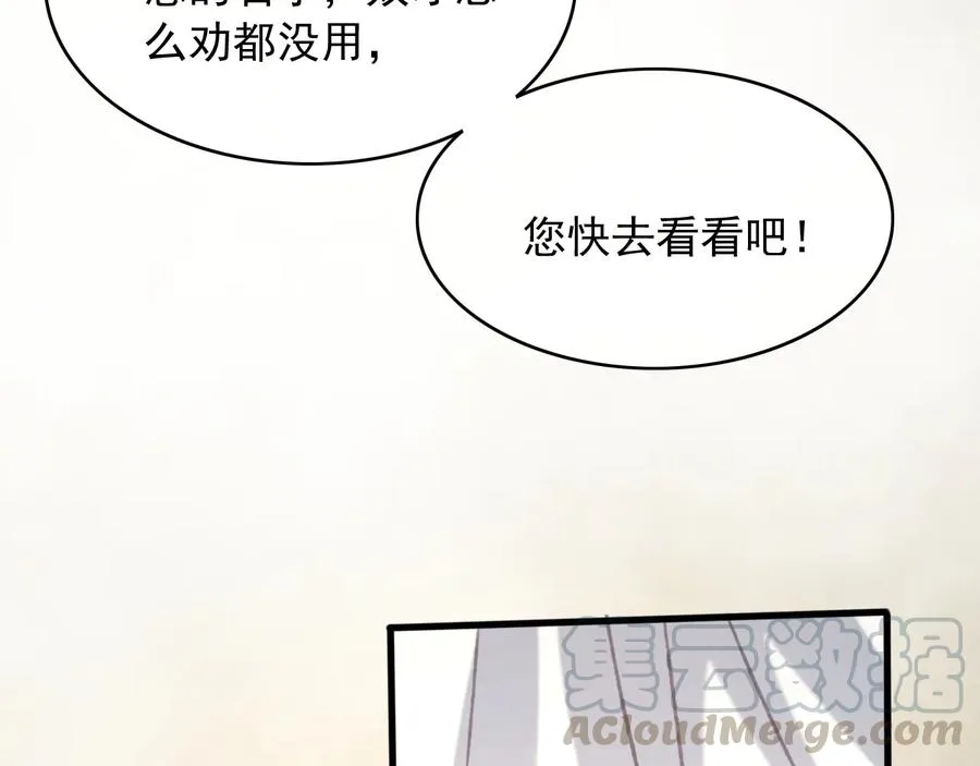 第104话 严刑丛光 第82页