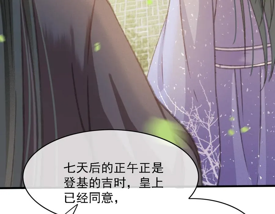 第103话 朝堂的压力 第62页