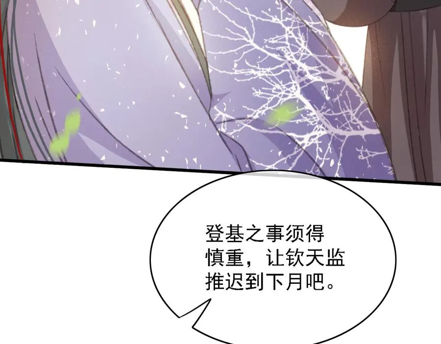 第103话 朝堂的压力 第65页