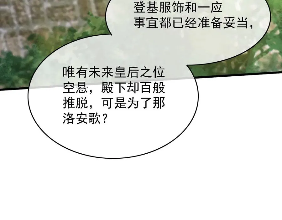 第103话 朝堂的压力 第71页