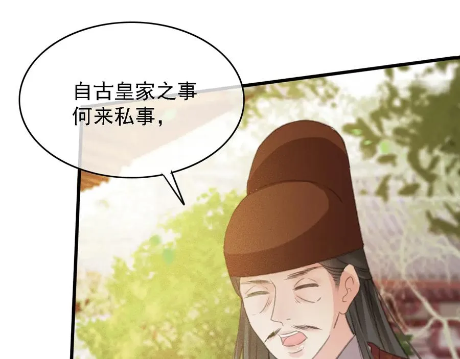 第103话 朝堂的压力 第80页