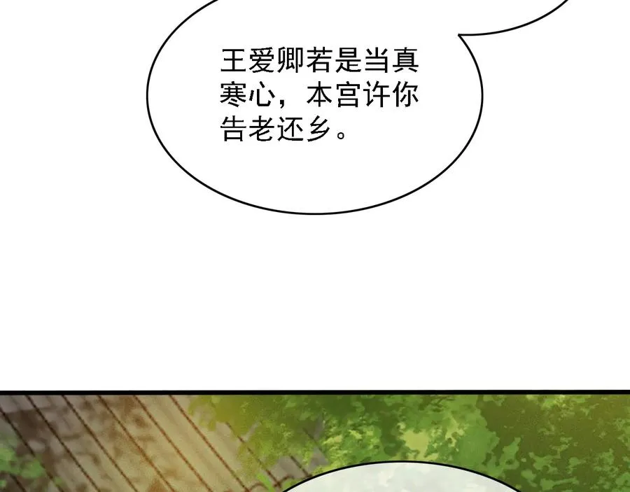 第103话 朝堂的压力 第84页