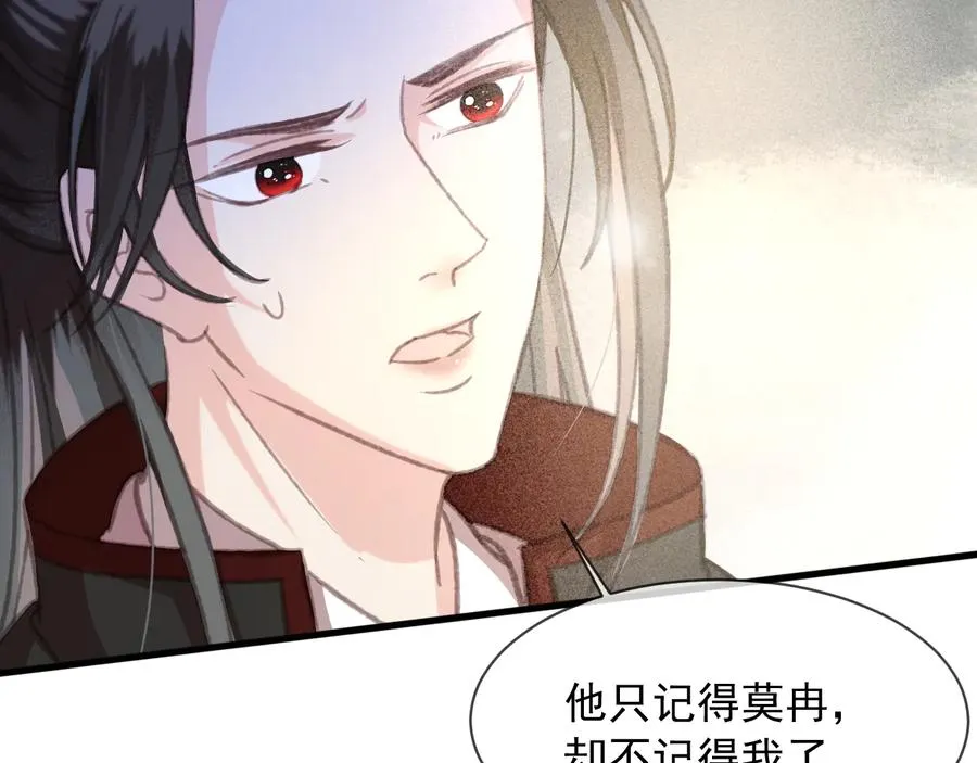 第102话 失忆 第75页