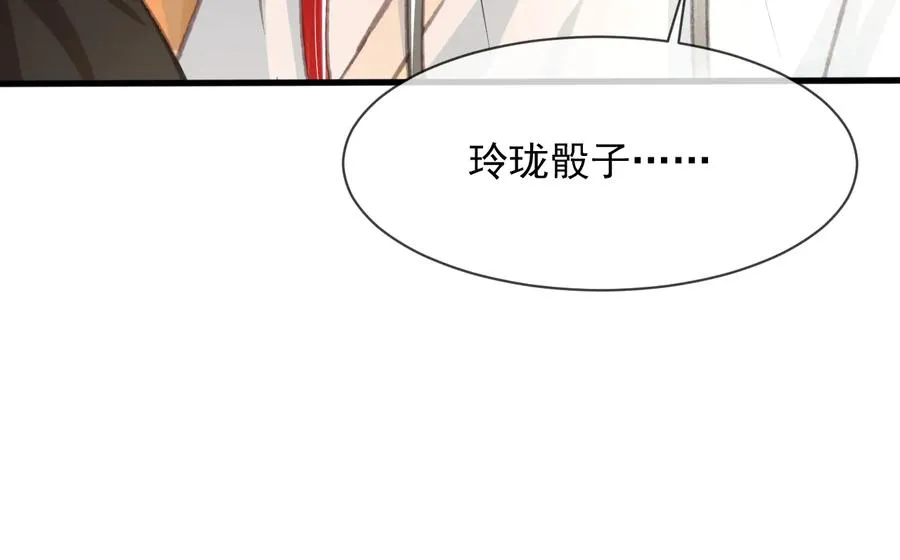 第102话 失忆 第81页