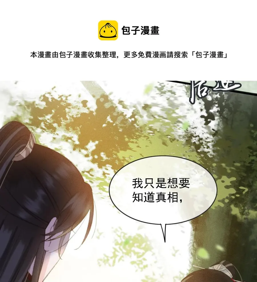 第101话 再次毒发 第48页