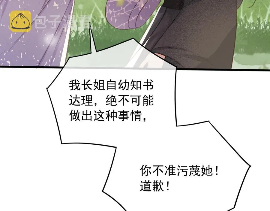 第100话 我要你亲口告诉我 第11页
