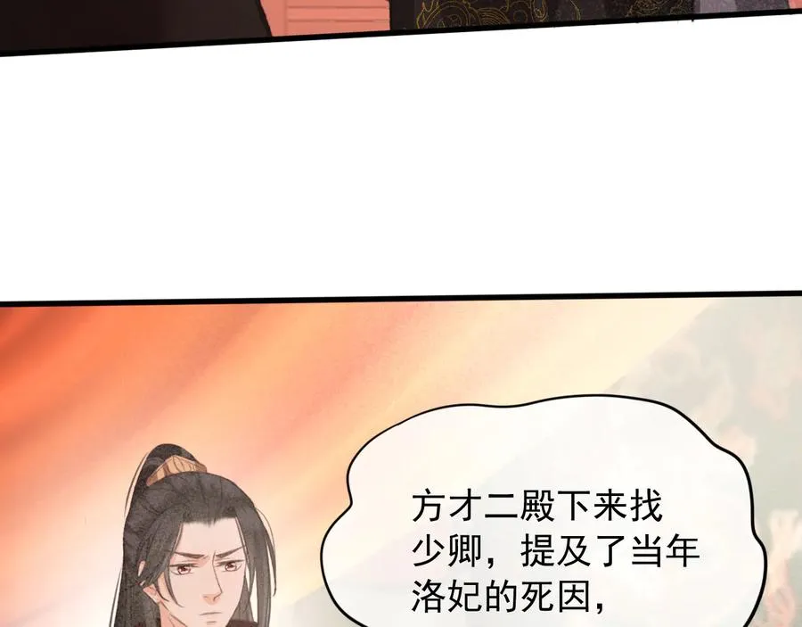 第100话 我要你亲口告诉我 第32页