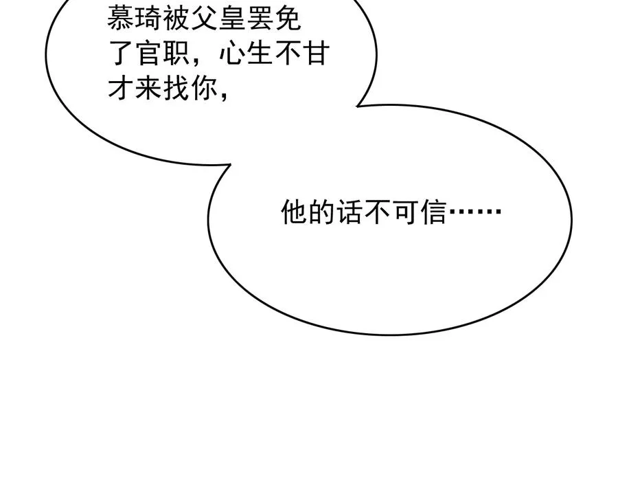第100话 我要你亲口告诉我 第59页