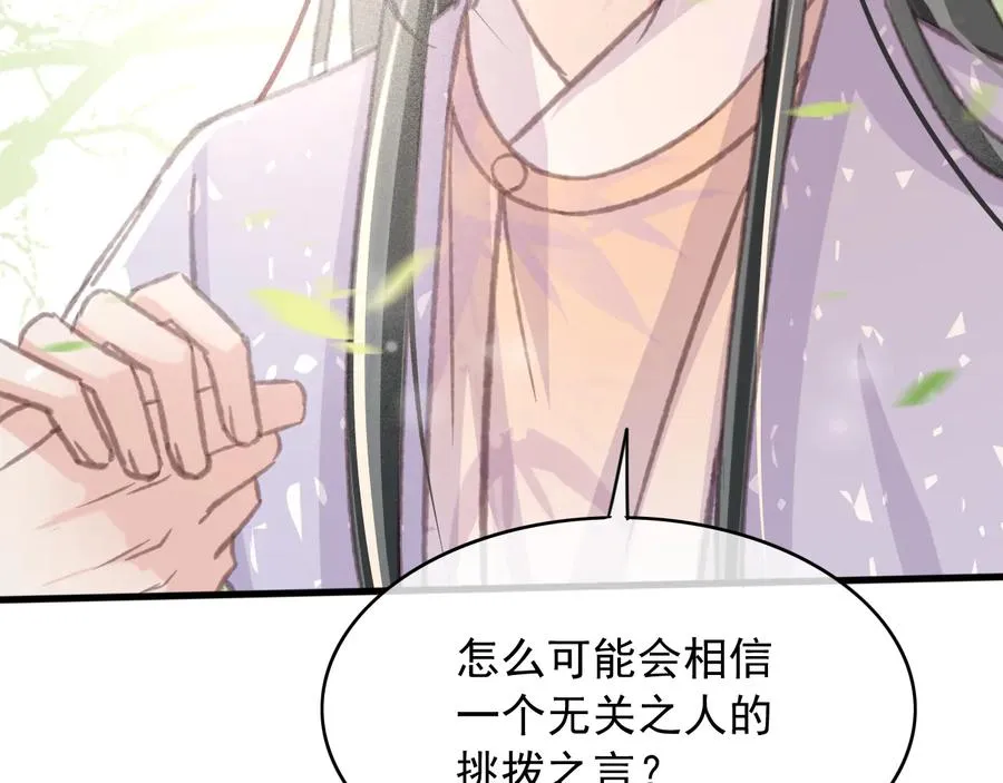 第100话 我要你亲口告诉我 第63页