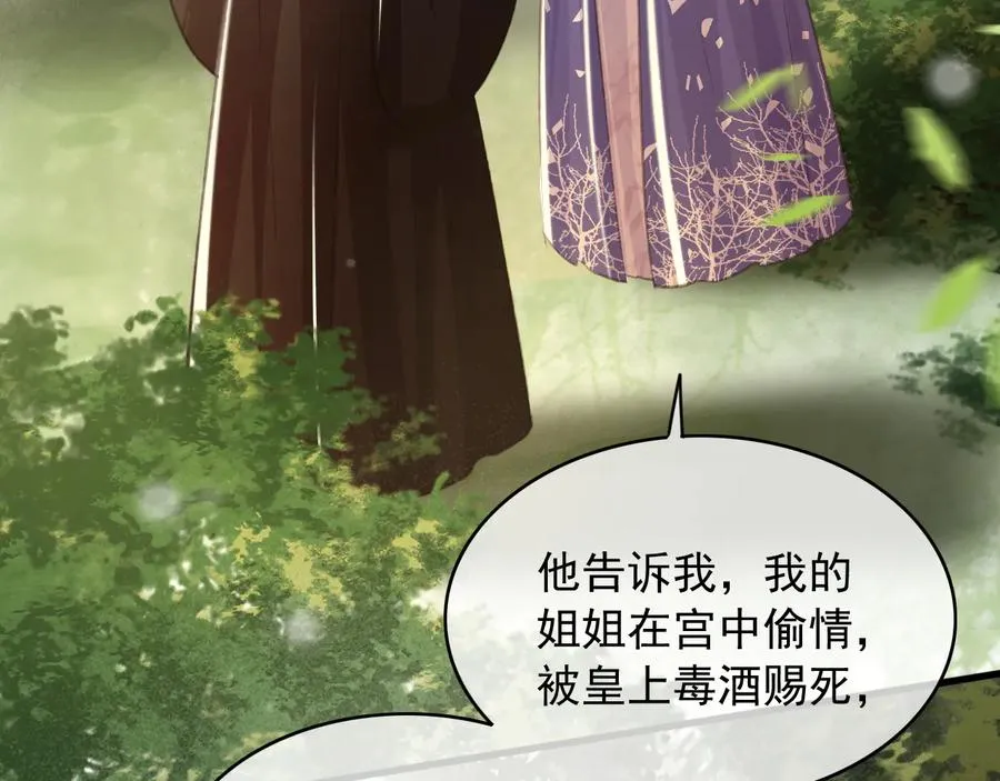 第100话 我要你亲口告诉我 第75页