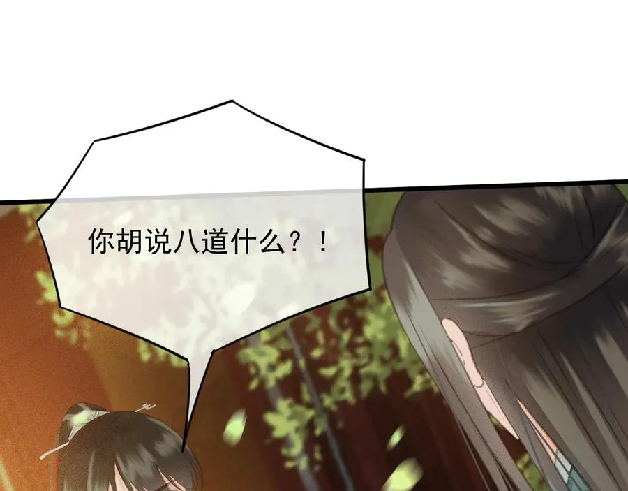 第99话 洛妃当年的真相？ 第5页