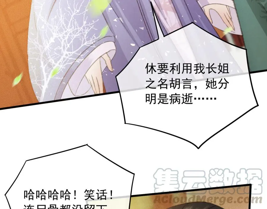第99话 洛妃当年的真相？ 第7页