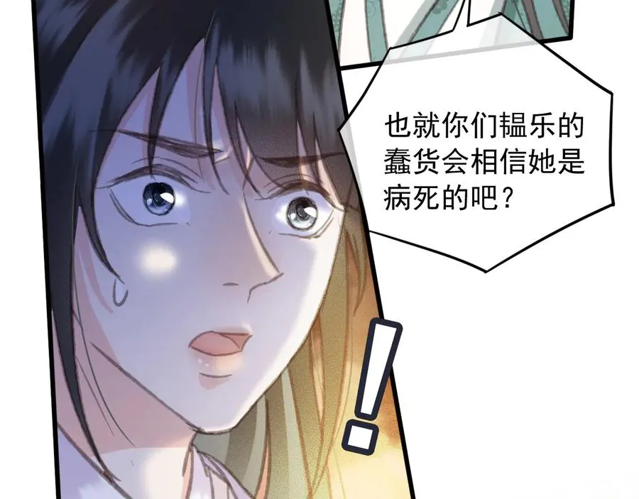第99话 洛妃当年的真相？ 第9页