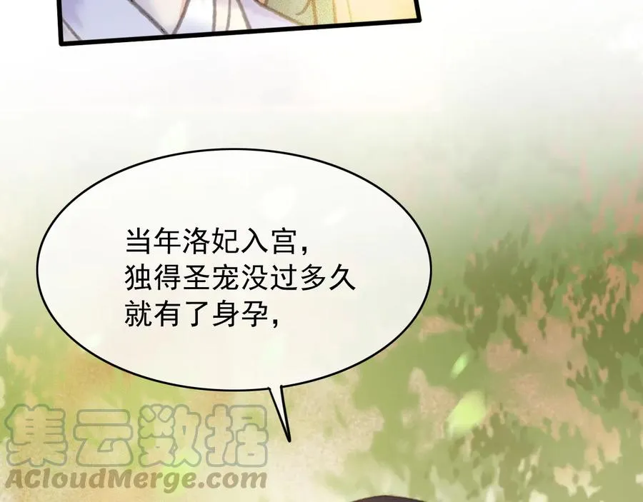 第99话 洛妃当年的真相？ 第10页