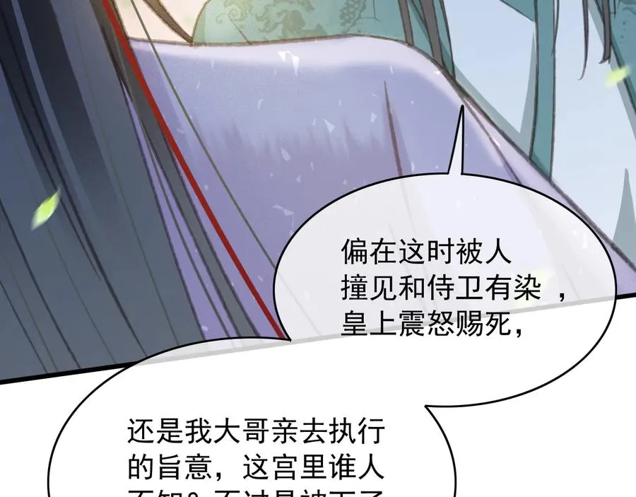第99话 洛妃当年的真相？ 第12页