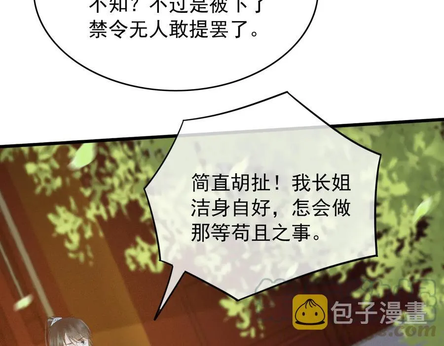 第99话 洛妃当年的真相？ 第13页